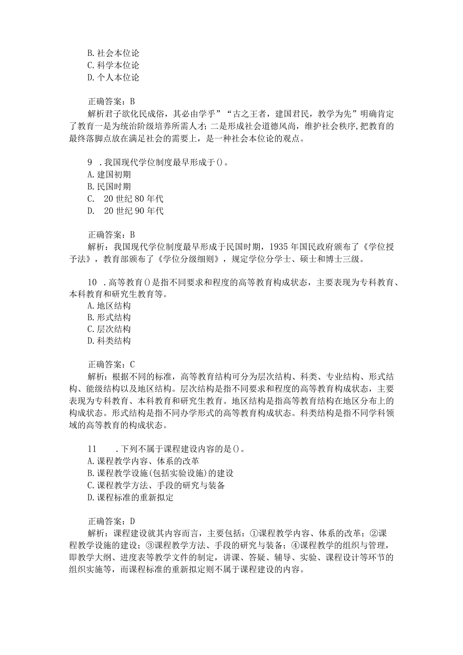 江苏省高校教师资格认定考试高等教育理论综合(高等教育学)真题.docx_第3页