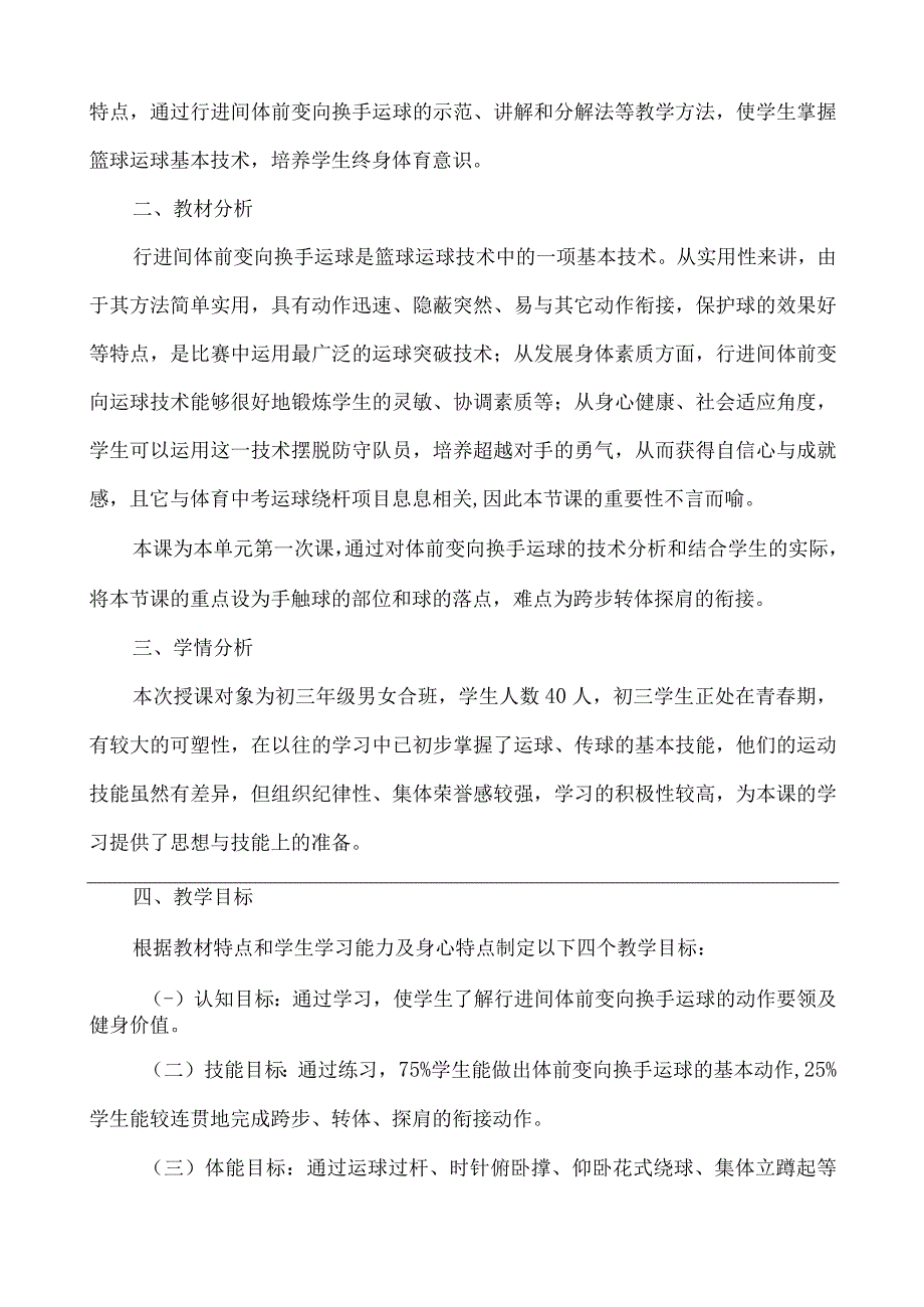 水平四（初三）体育《篮球：行进间体前变向换手运球、体能锻炼》教学设计及教案.docx_第2页