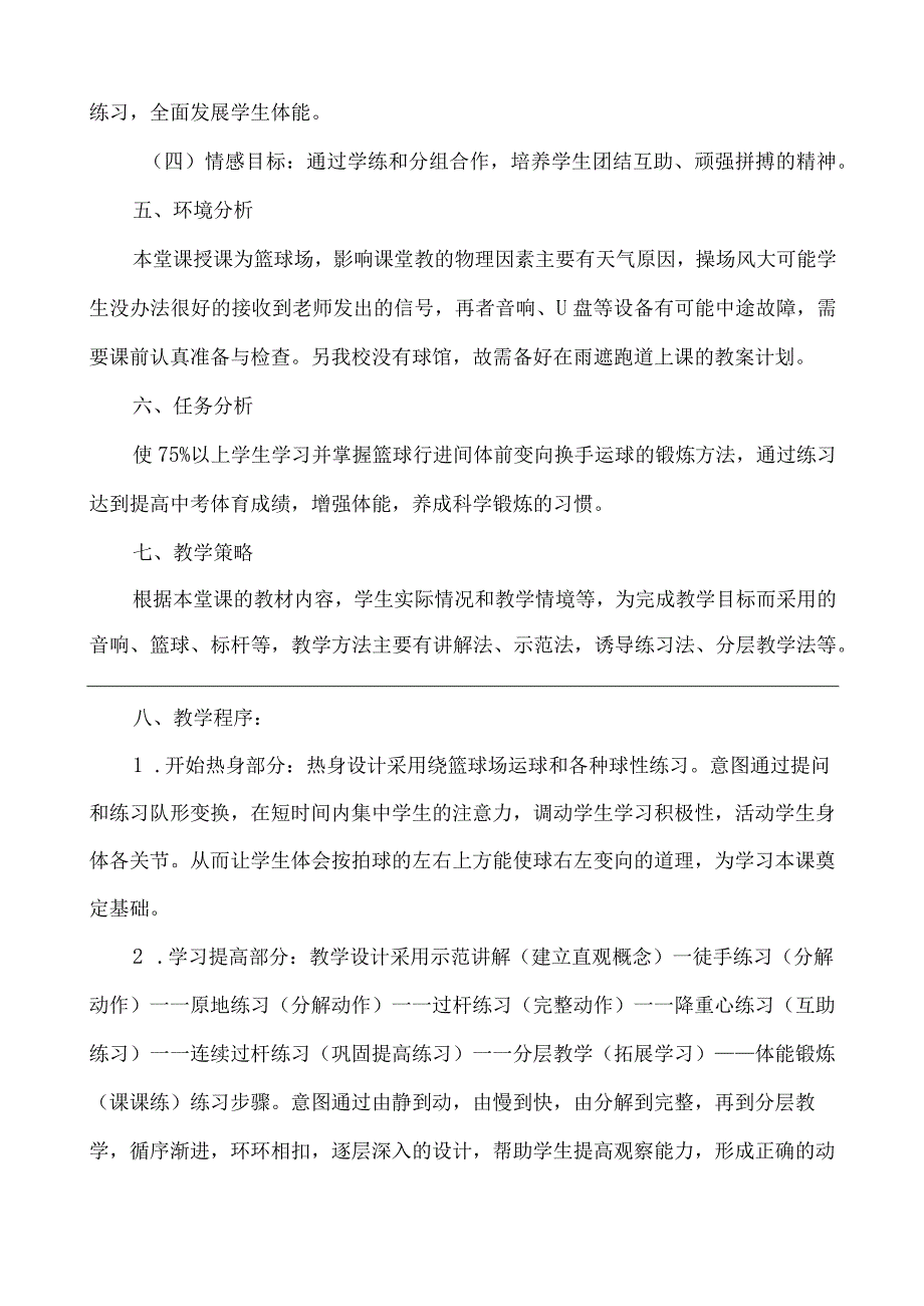 水平四（初三）体育《篮球：行进间体前变向换手运球、体能锻炼》教学设计及教案.docx_第3页