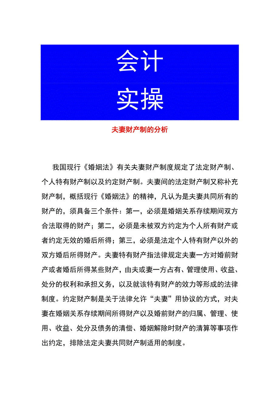 夫妻财产制的分析.docx_第1页