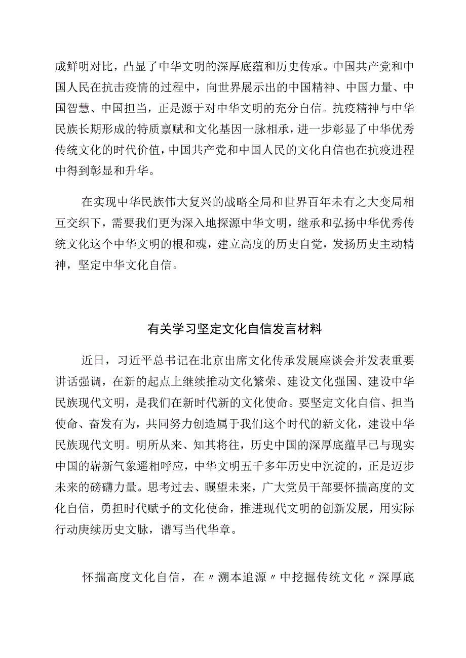 有关学习“增强文化自信建设文化强国”的研讨交流材料（10篇）.docx_第2页