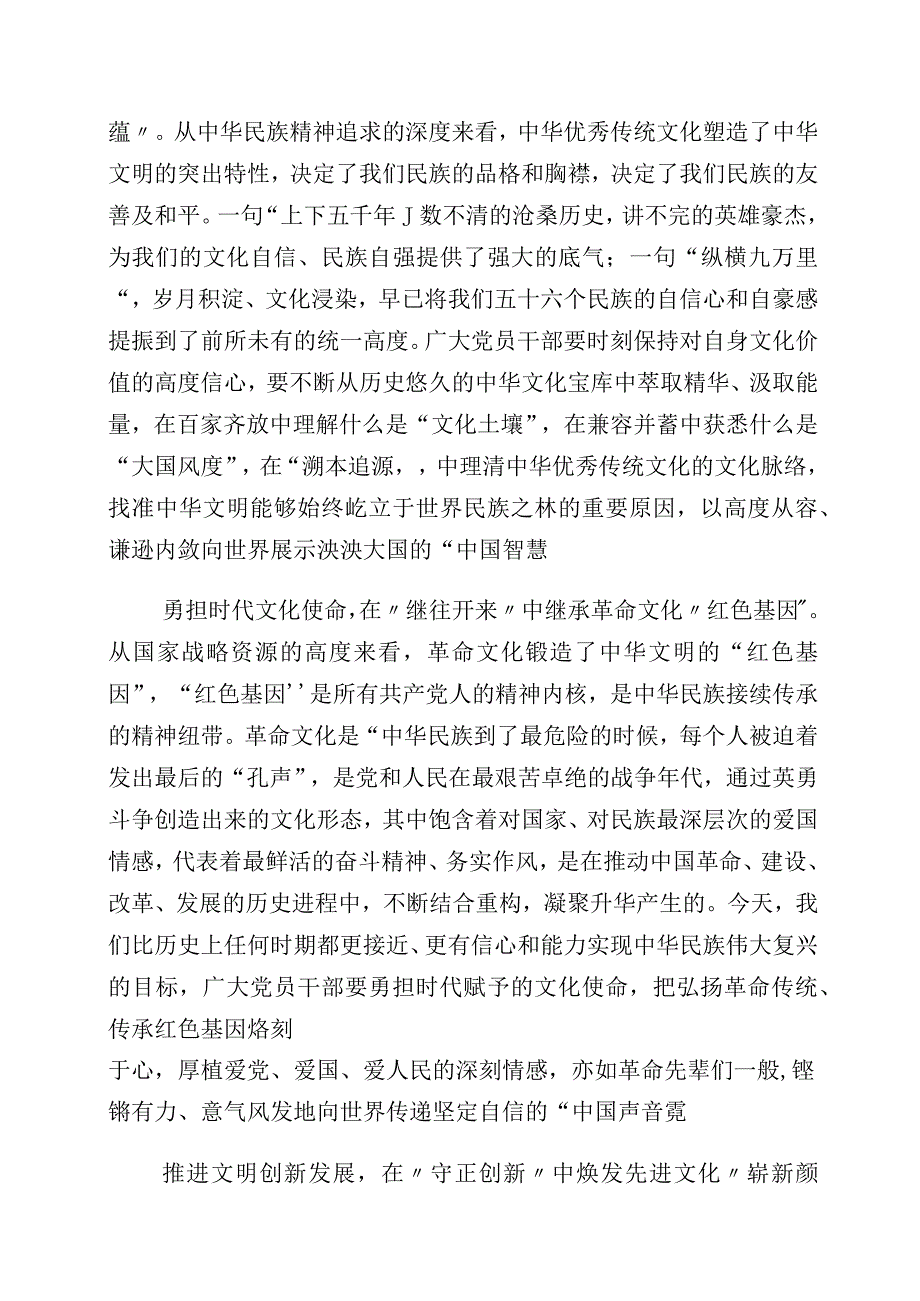 有关学习“增强文化自信建设文化强国”的研讨交流材料（10篇）.docx_第3页