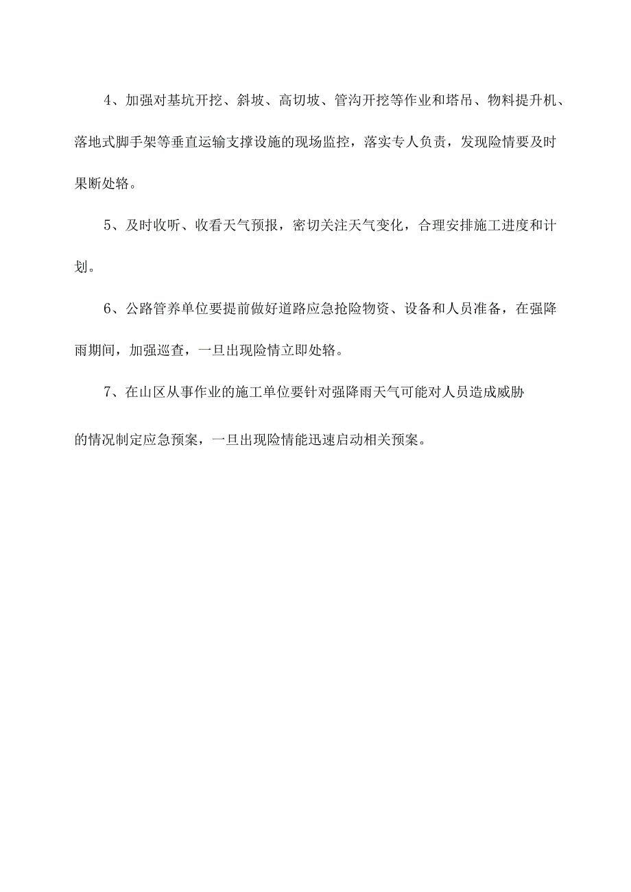 台风天气建筑、路桥等施工安全事故预防措施.docx_第2页