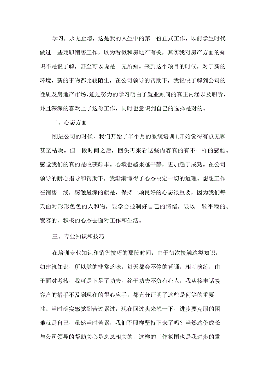 房地产销售工作年终总结范文.docx_第3页