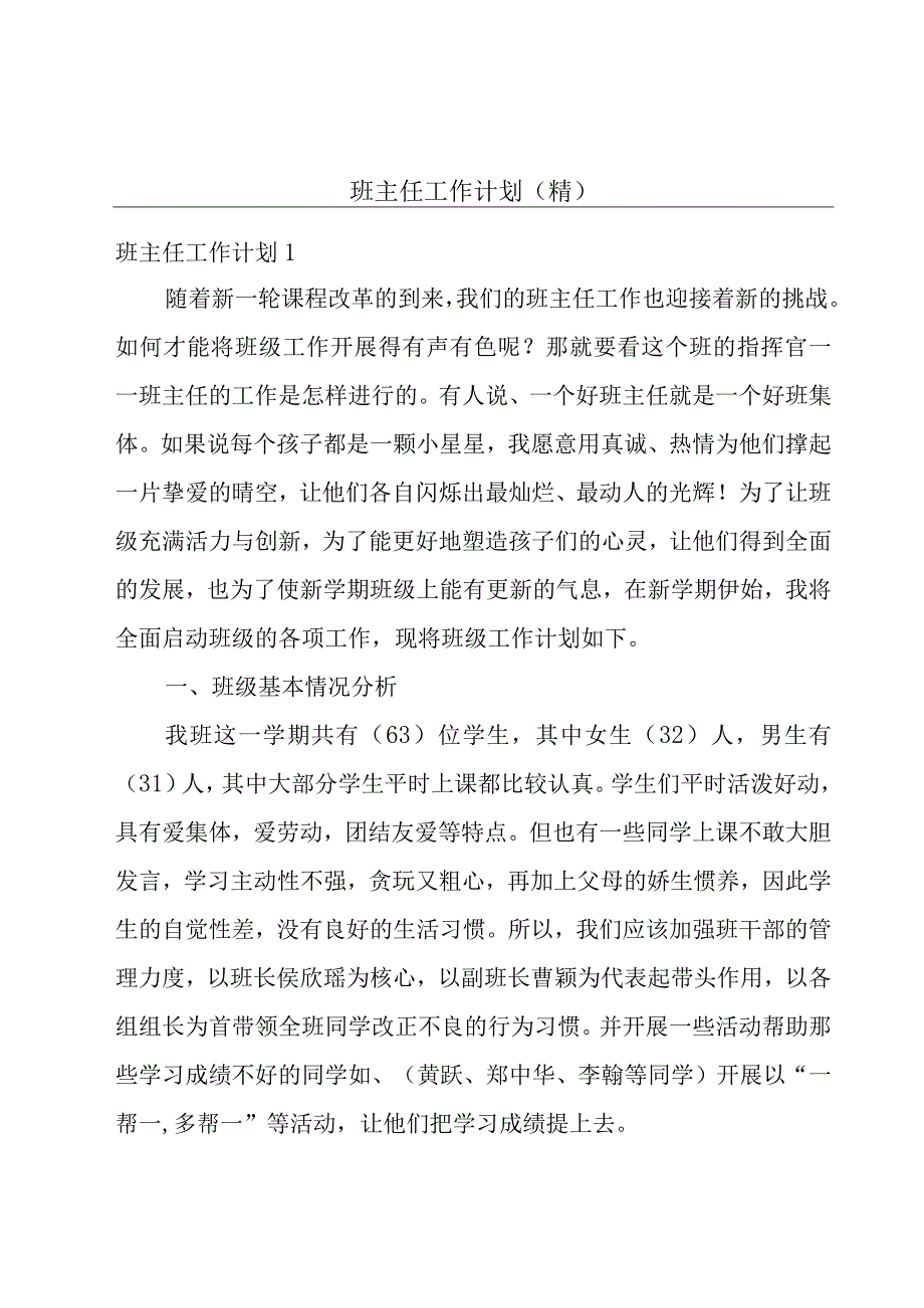 班主任工作计划(精).docx_第1页