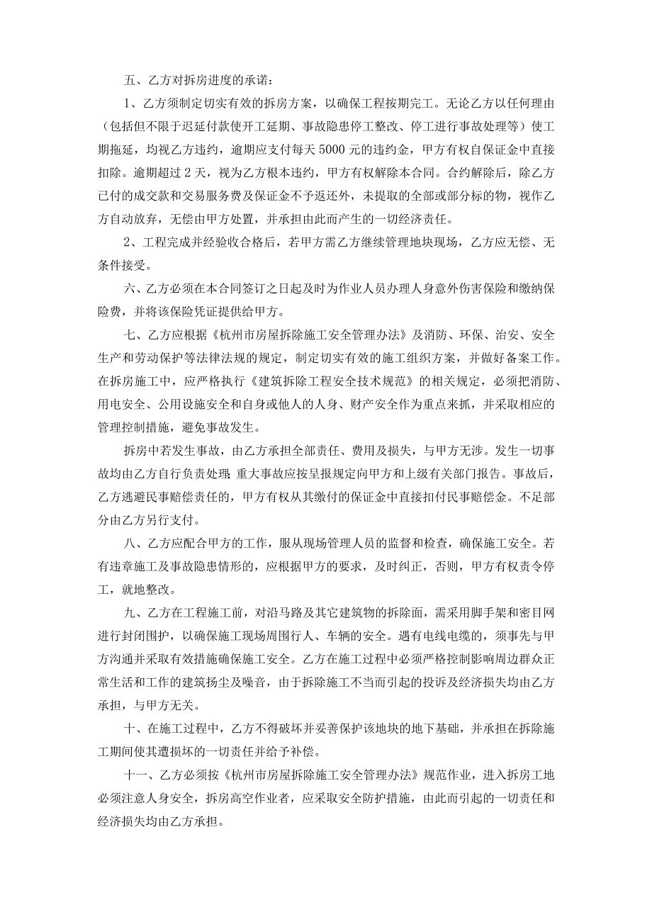 拆房、清土平地工程合同.docx_第2页