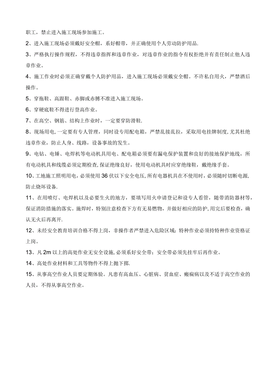 木窗帘盒、金属窗帘杆安装工艺技术交底.docx_第3页