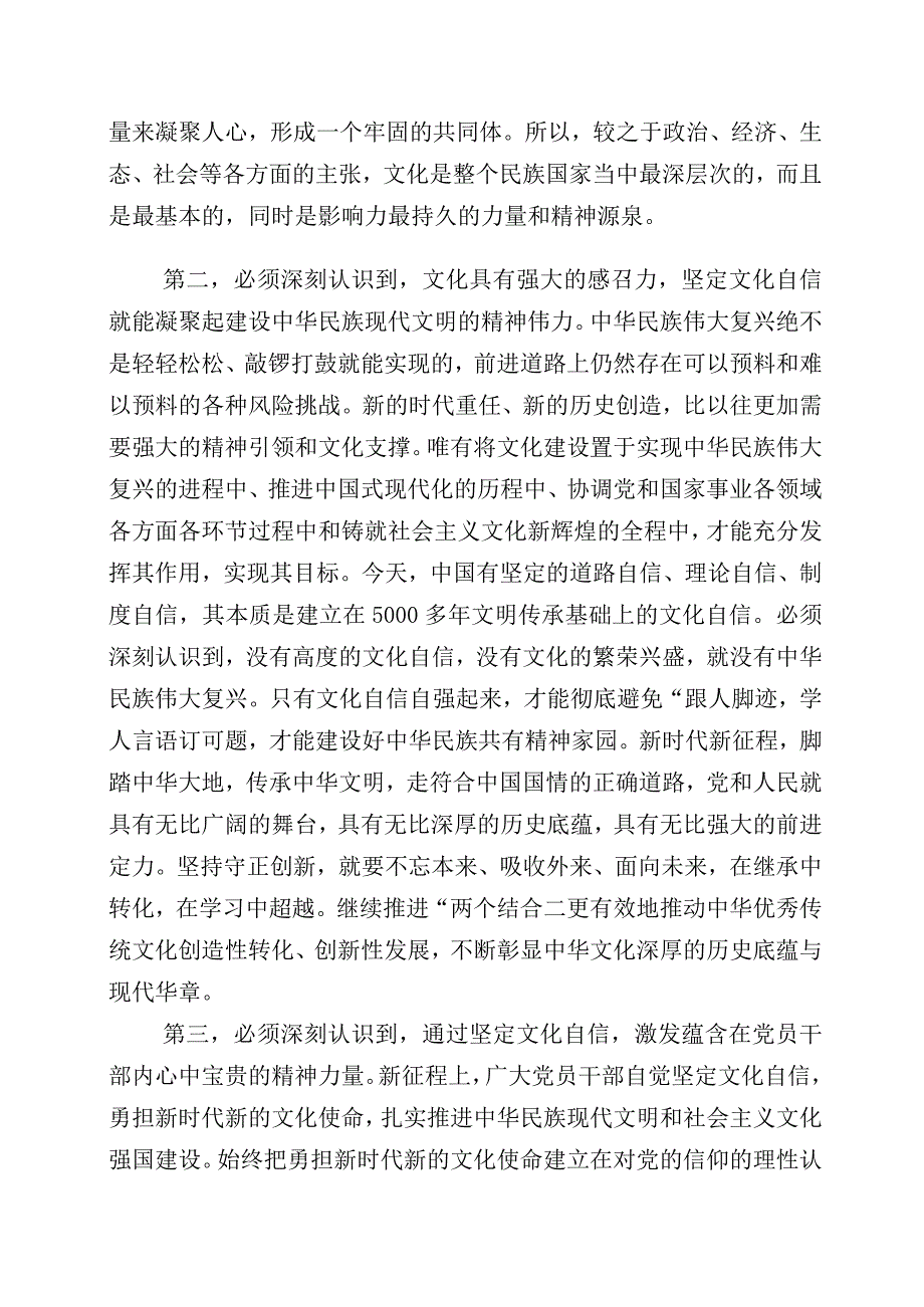 有关学习坚定文化自信建设文化强国研讨材料（多篇汇编）.docx_第2页