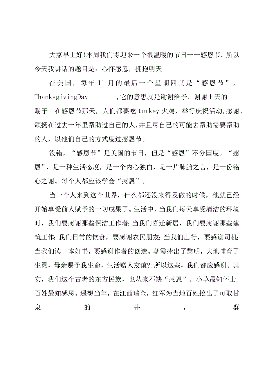 演讲策划书感恩节(优秀17篇).docx_第3页