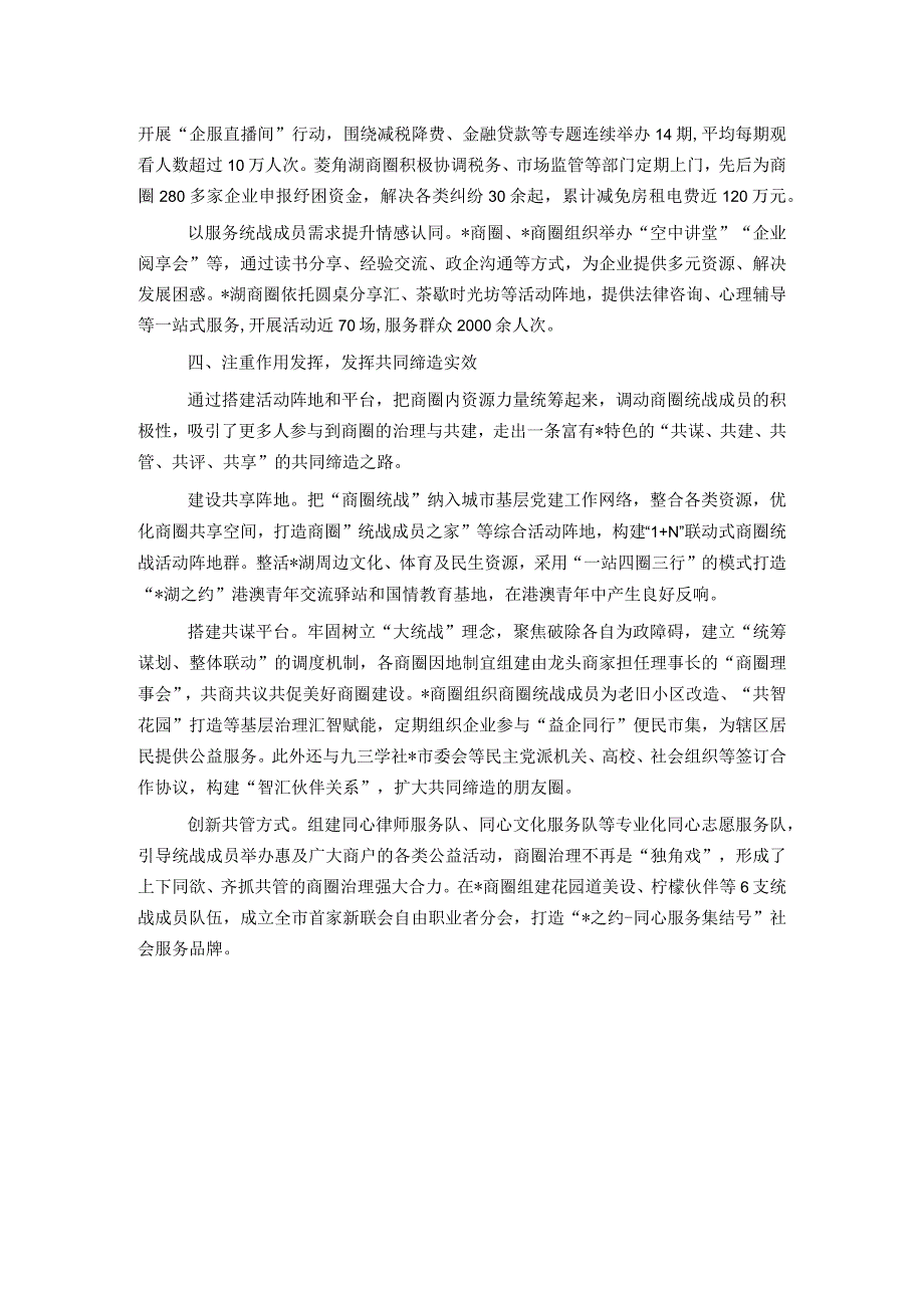 某区推动商圈统战工作交流材料.docx_第2页