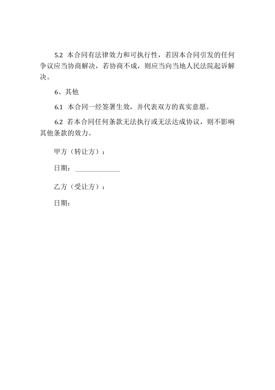 店铺转让定金合同范本.docx_第3页