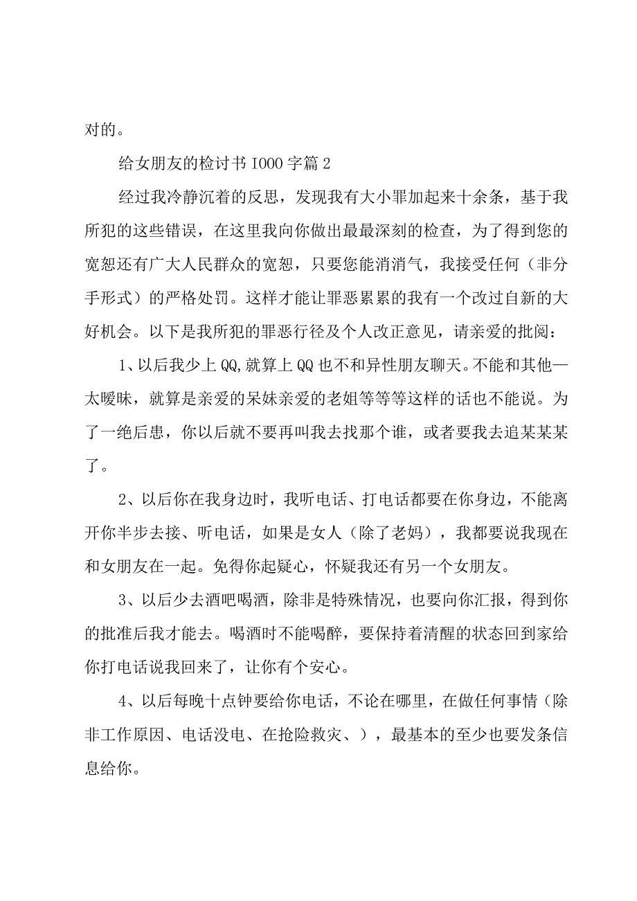 给女朋友的检讨书1000字（26篇）.docx_第3页