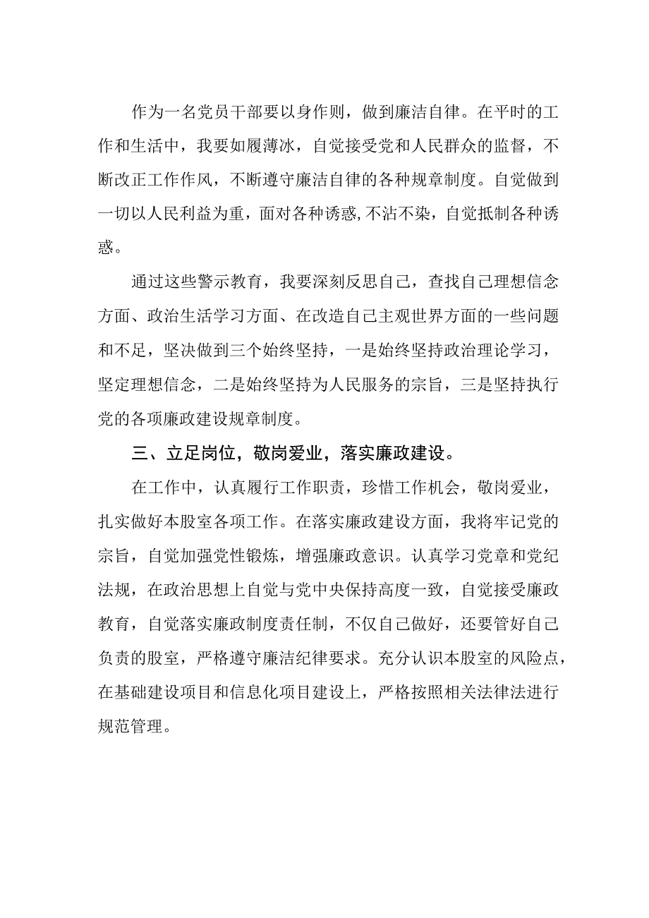 卫健系统党风廉政警示教育月心得体会.docx_第2页