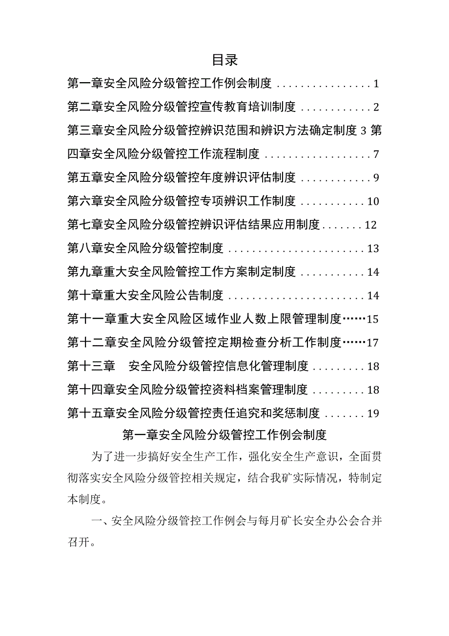 煤矿安全风险分级管控制度汇编文件BZH.docx_第2页