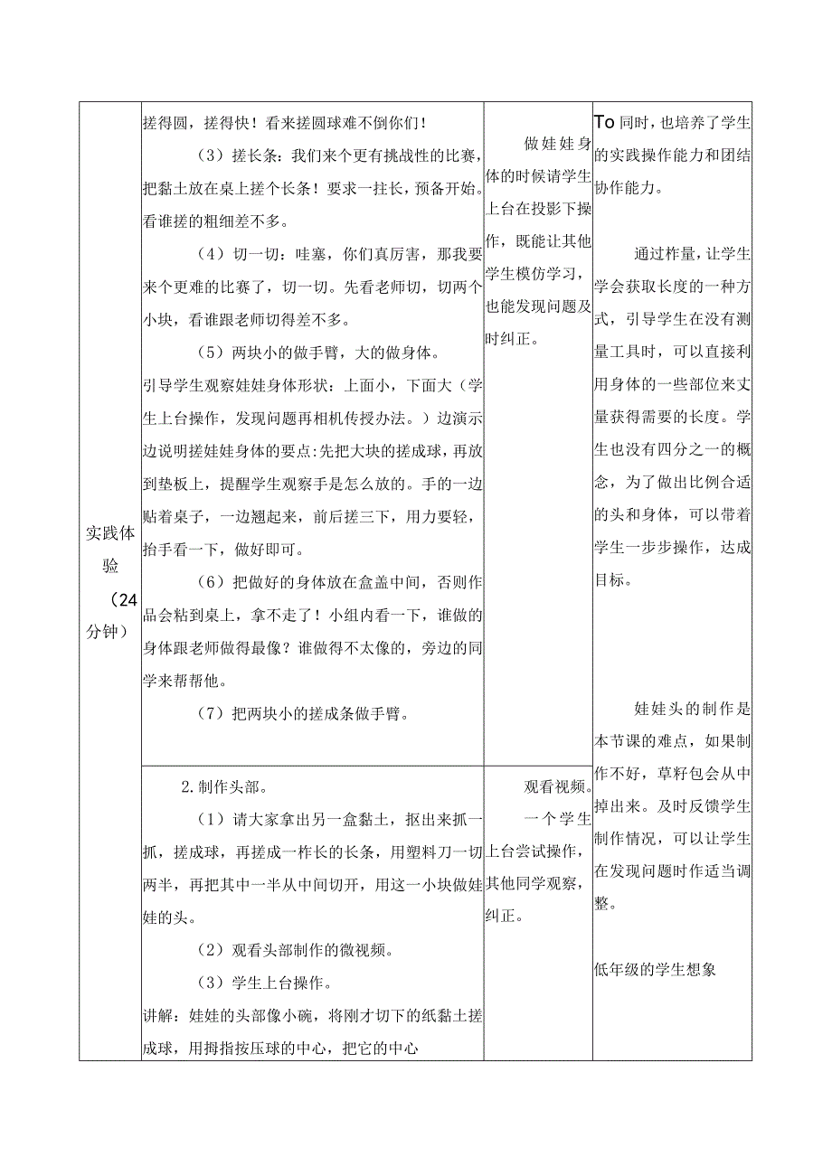 第二单元 农业生产劳动 03 长草娃娃 教学设计二年级上册小学劳动苏科版.docx_第3页