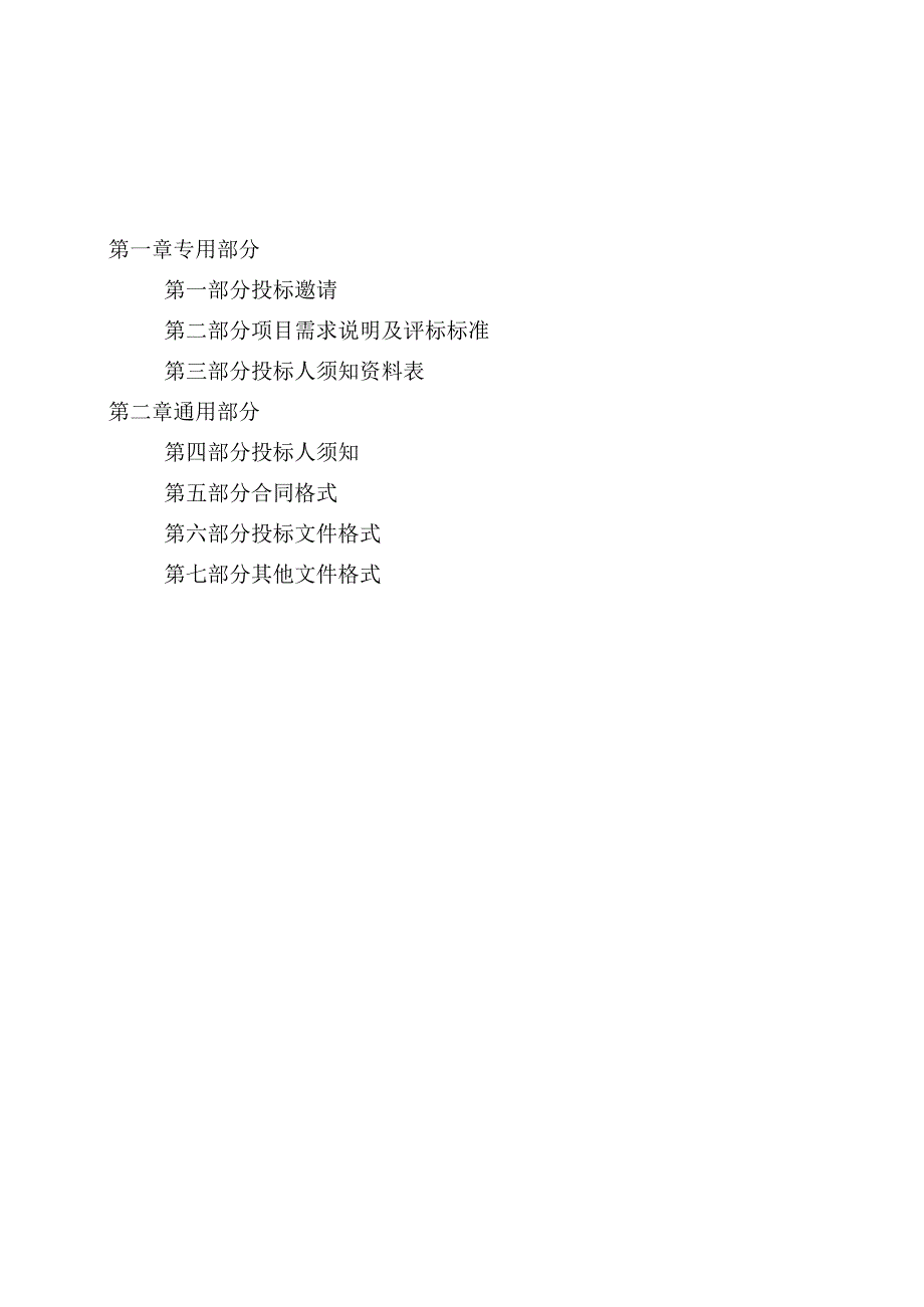 职业技术学院信息化设备采购项目招标文件.docx_第2页