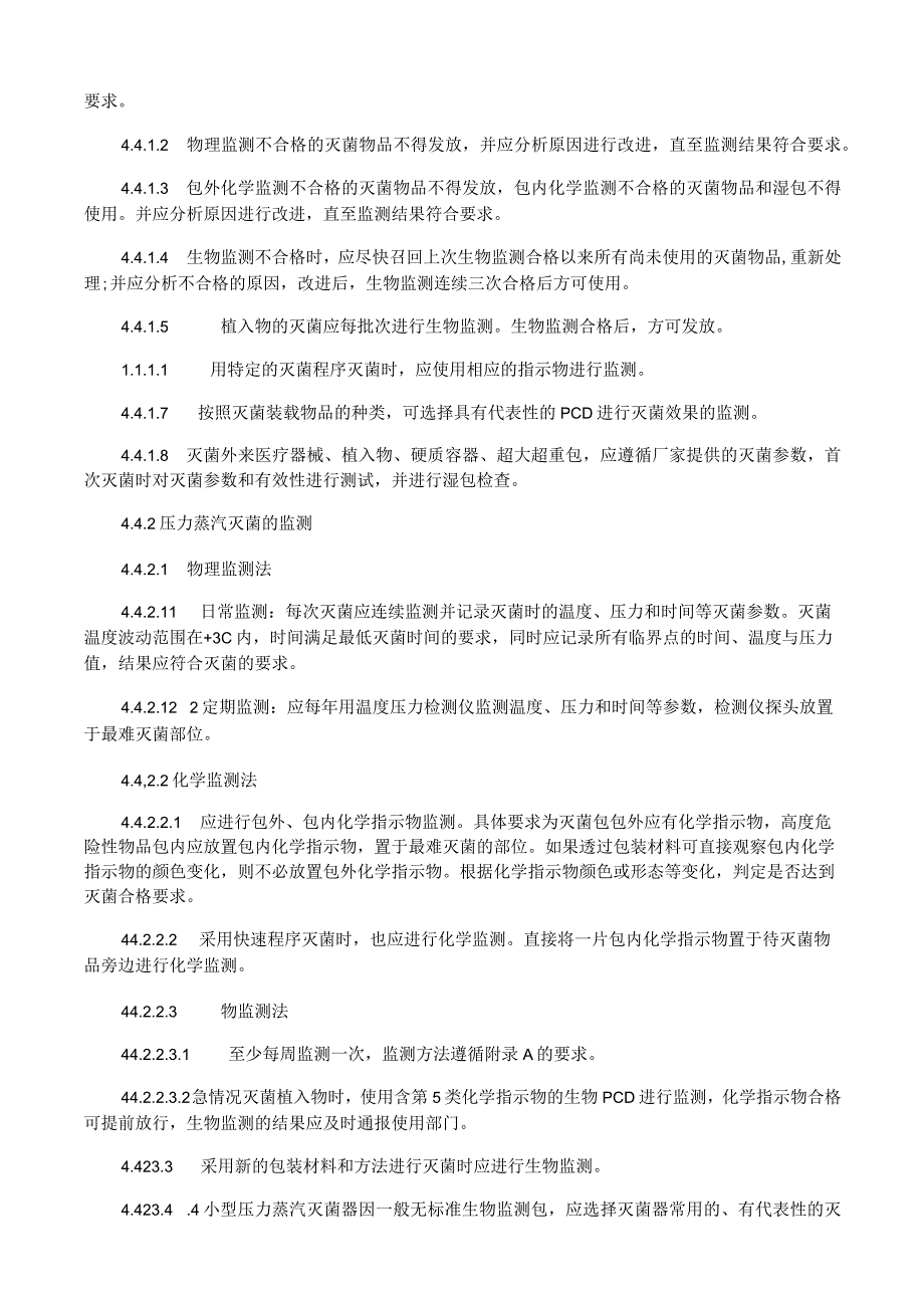 医院消毒供应中心 第 3 部分：清洗消毒及灭菌效果监测标准.docx_第3页