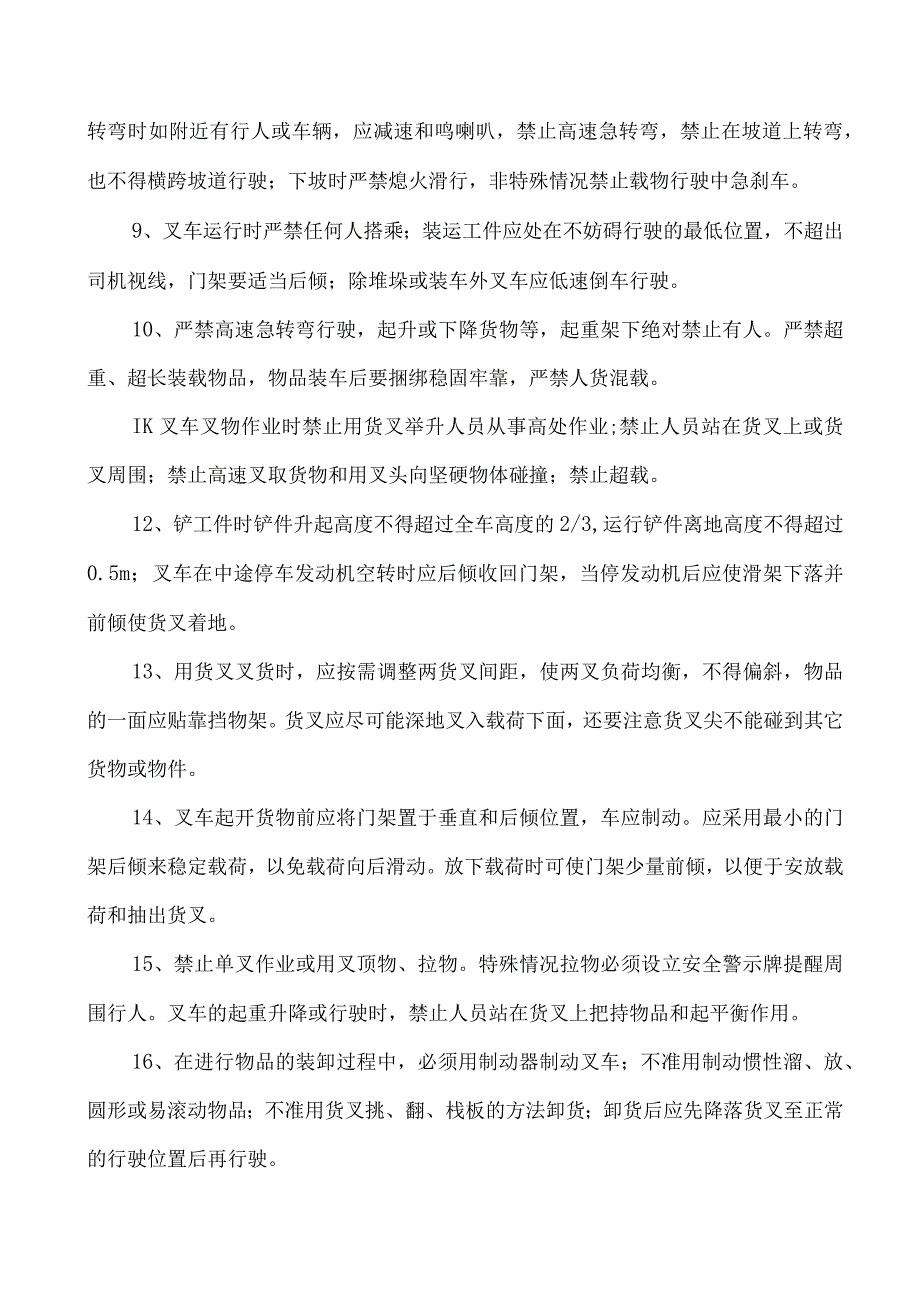 叉车司机安全操作规程.docx_第2页