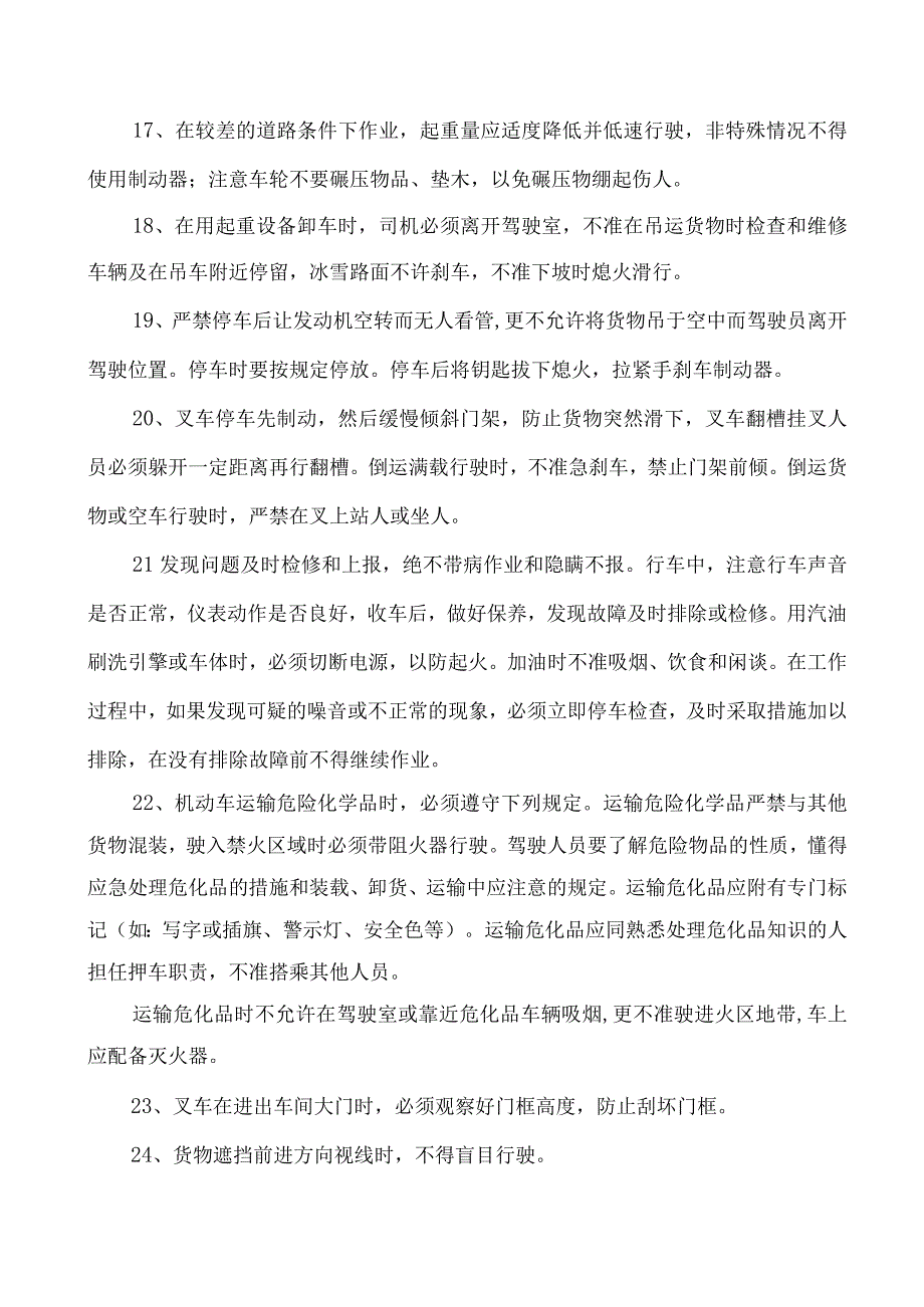 叉车司机安全操作规程.docx_第3页