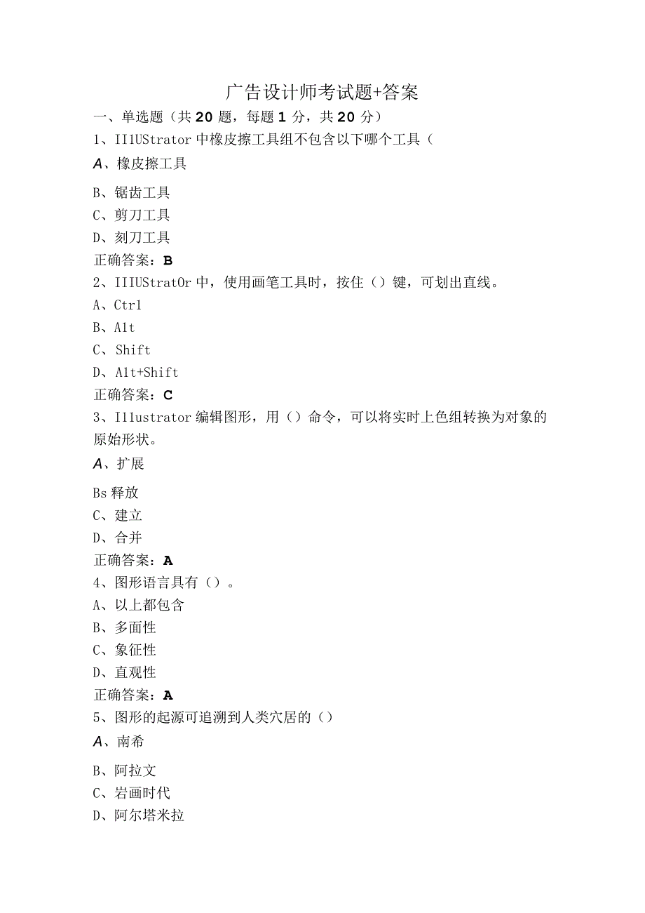 广告设计师考试题+答案.docx_第1页