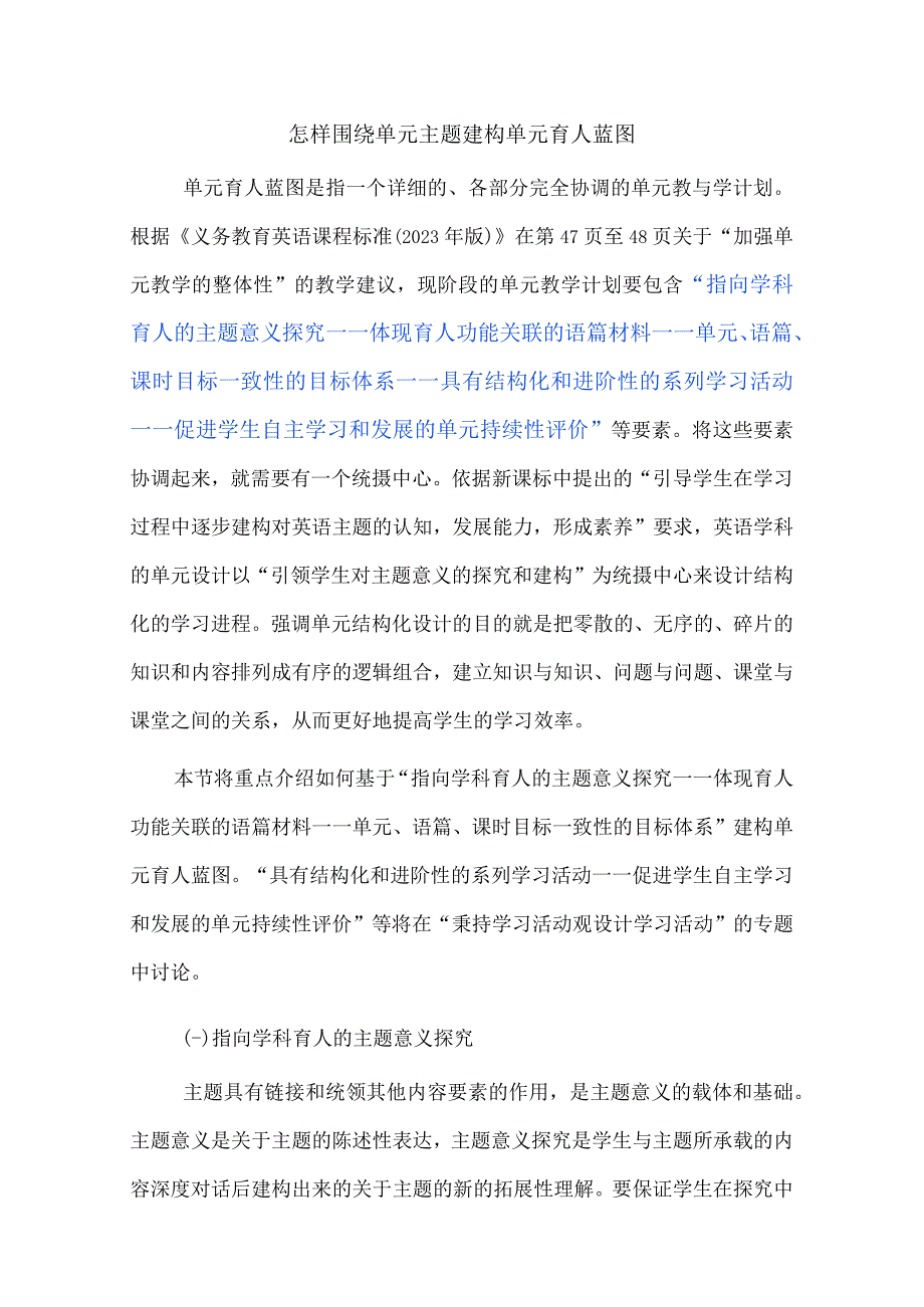 怎样围绕单元主题建构单元育人蓝图.docx_第1页