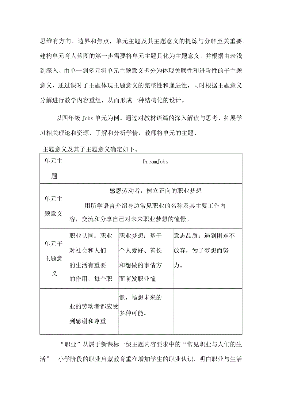 怎样围绕单元主题建构单元育人蓝图.docx_第2页