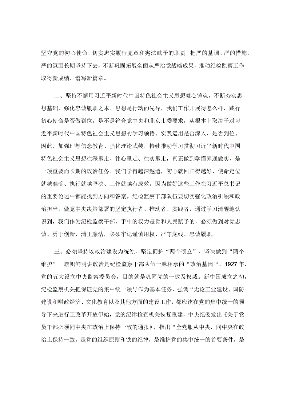 如何加强纪检监察干部队伍建设交流发言.docx_第2页