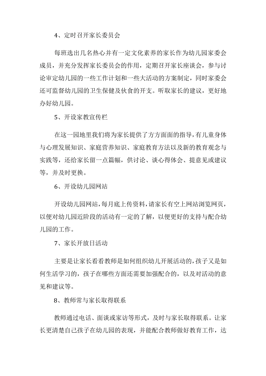 幼儿园家长工作计划怎么写2023.docx_第3页