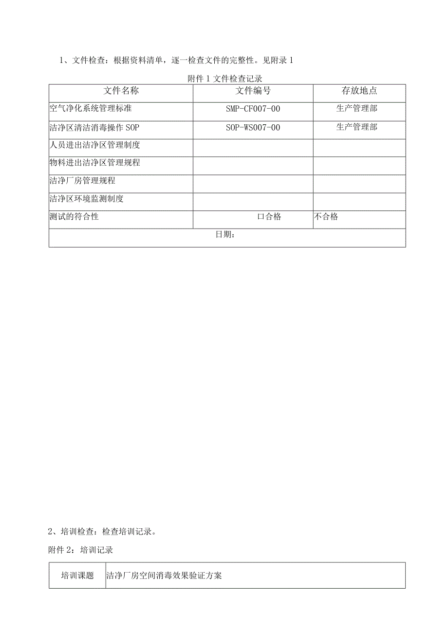 洁净厂房空间消毒效果验证报告.docx_第3页