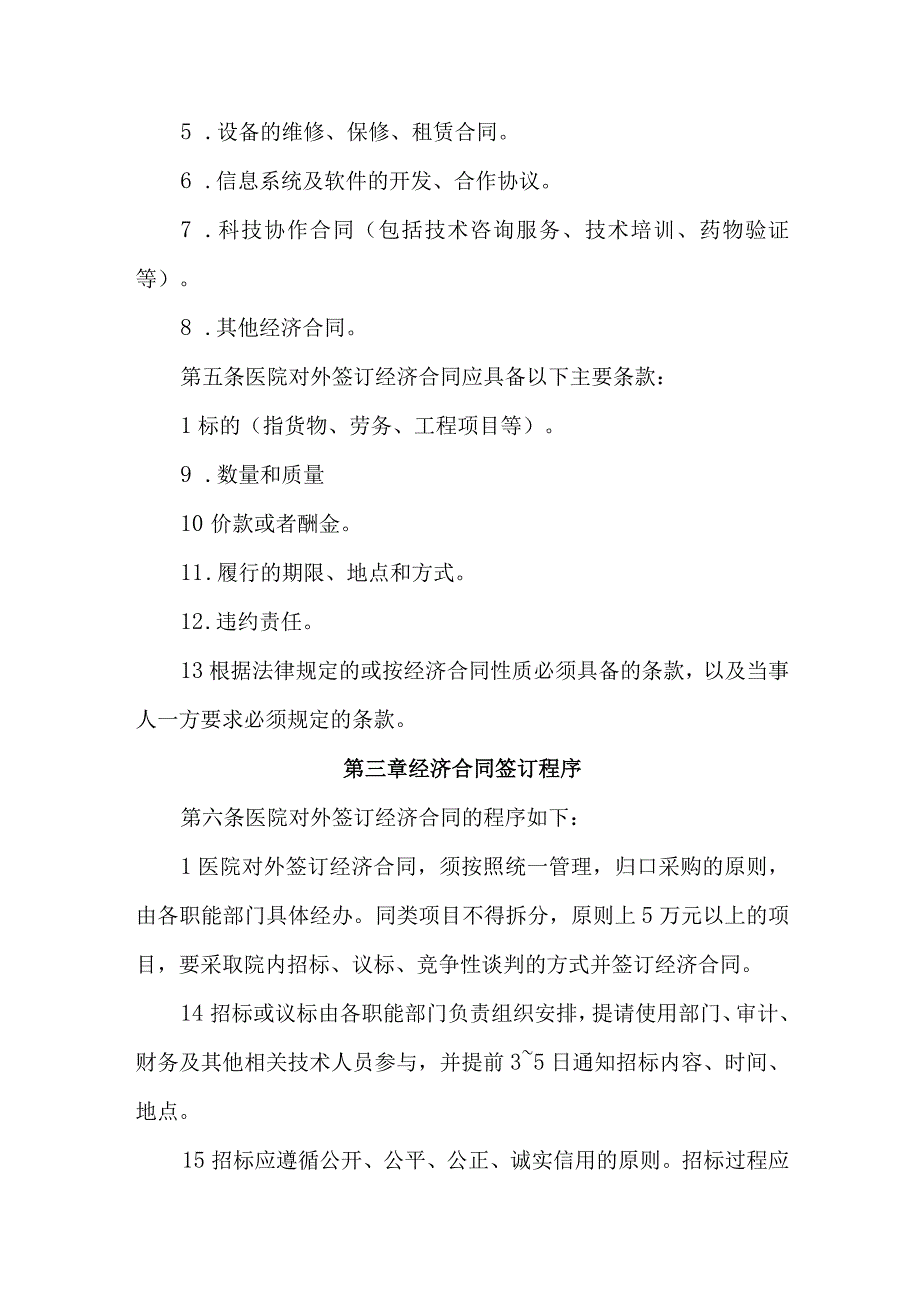 医院基建经济合同管理规定.docx_第2页