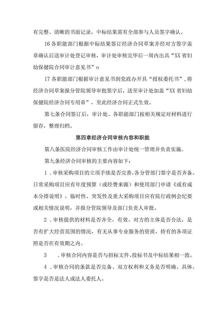 医院基建经济合同管理规定.docx_第3页