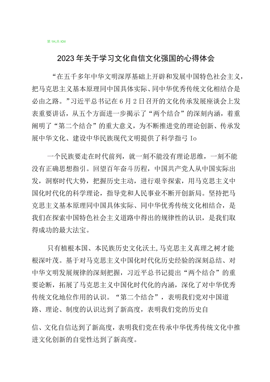 坚定文化自信建设文化强国的研讨发言材料10篇.docx_第1页