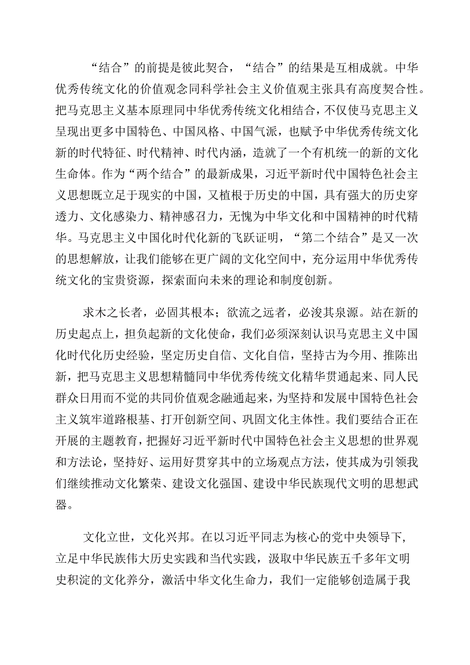 坚定文化自信建设文化强国的研讨发言材料10篇.docx_第2页