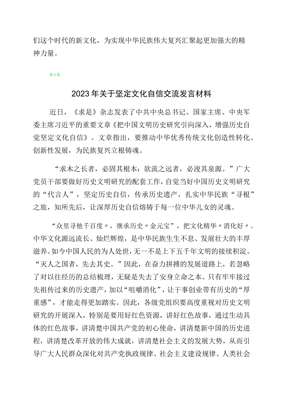 坚定文化自信建设文化强国的研讨发言材料10篇.docx_第3页