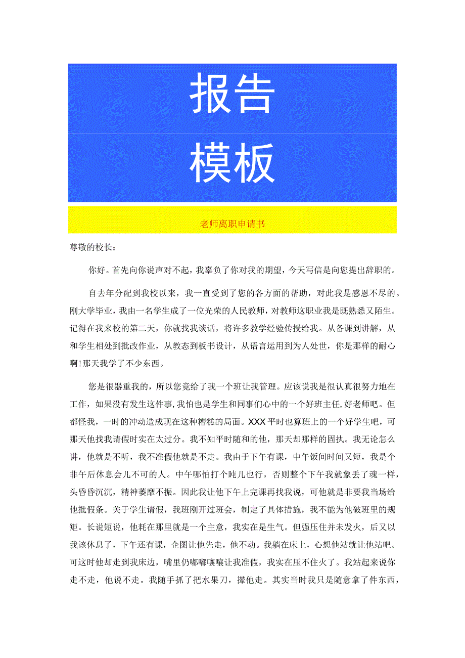 老师离职申请书.docx_第1页