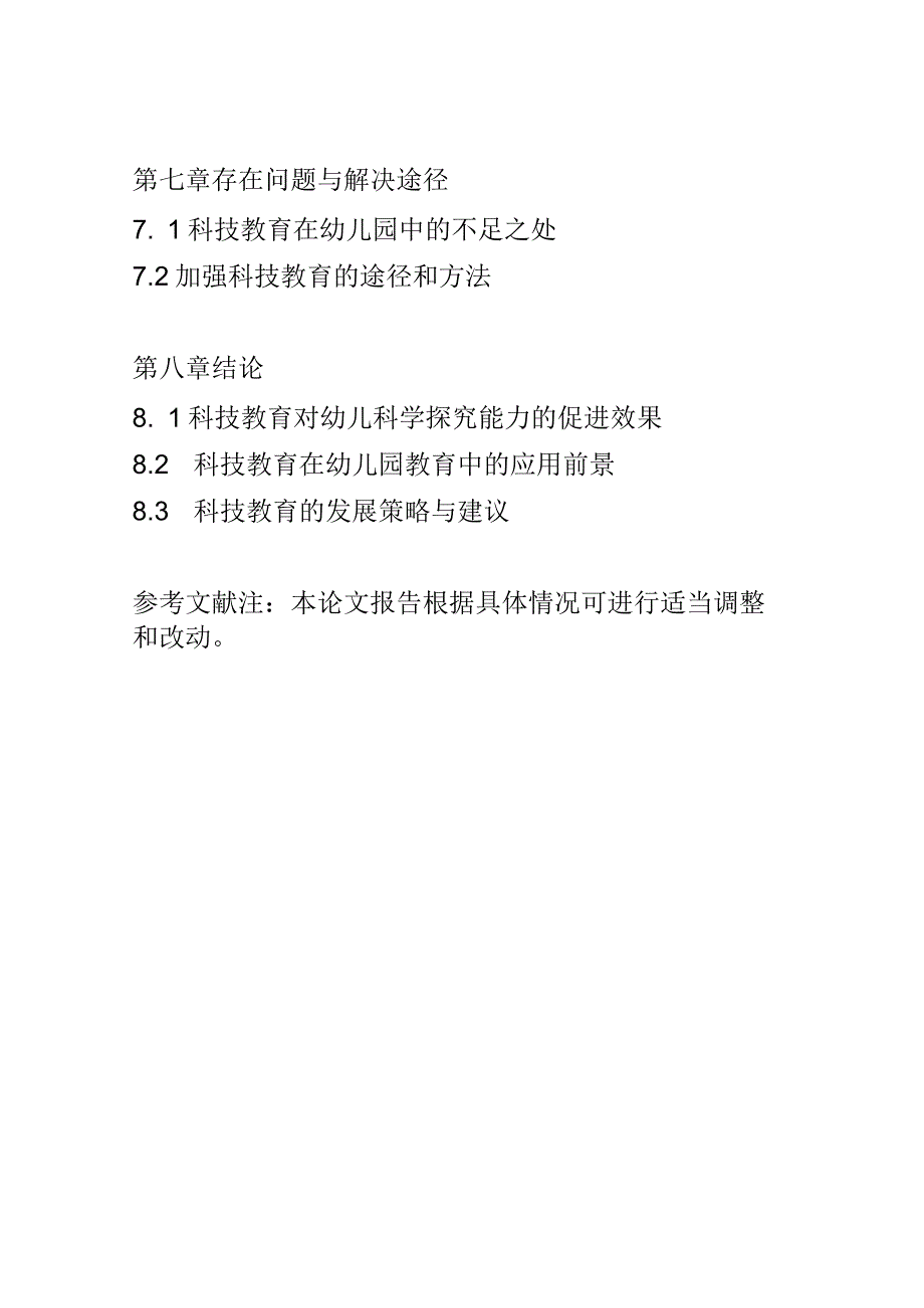 学前教育： 幼儿园中科技教育对幼儿科学探究能力的促进.docx_第3页