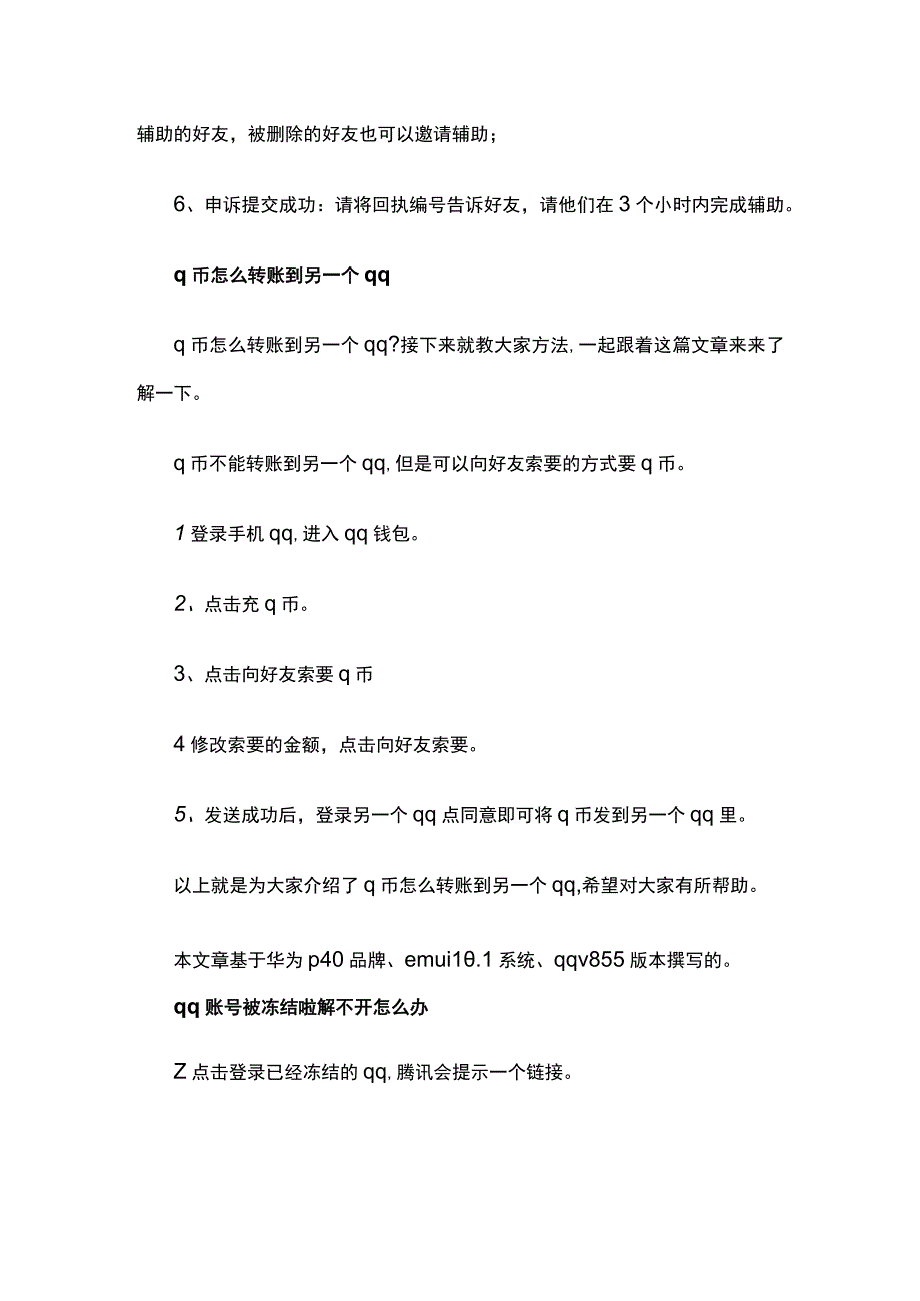 恢复QQ账号正常使用的操作流程.docx_第2页