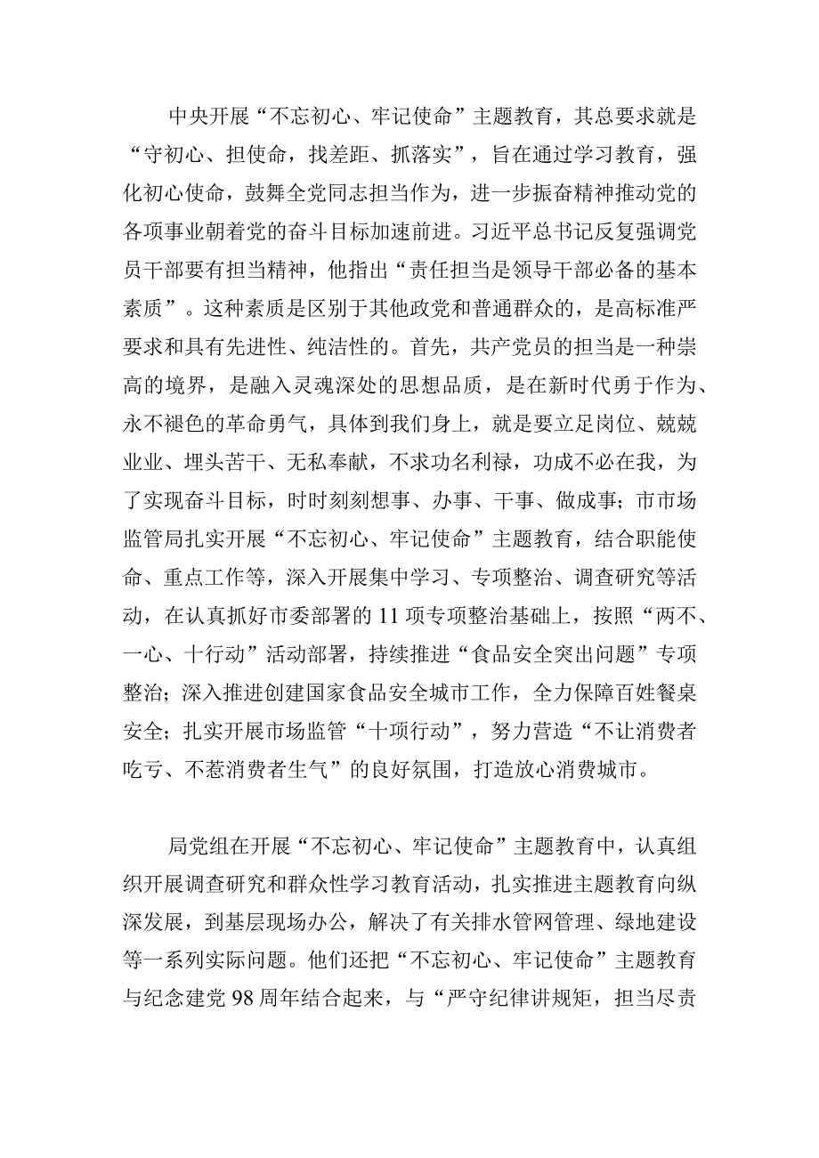 勇于担当作为推动振兴发展专题研讨发言提纲.docx_第2页