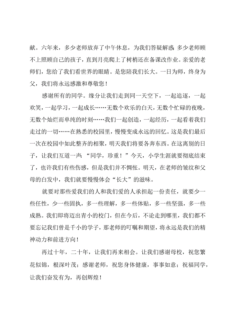 小学毕业典礼教师的演讲稿（3篇）.docx_第2页