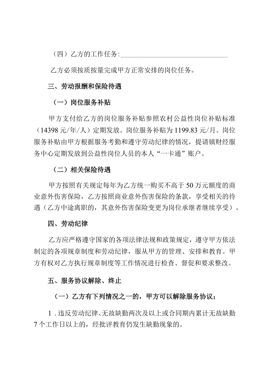 沙坡头区衔接资金安置脱贫人口公益性岗位服务协议.docx_第2页