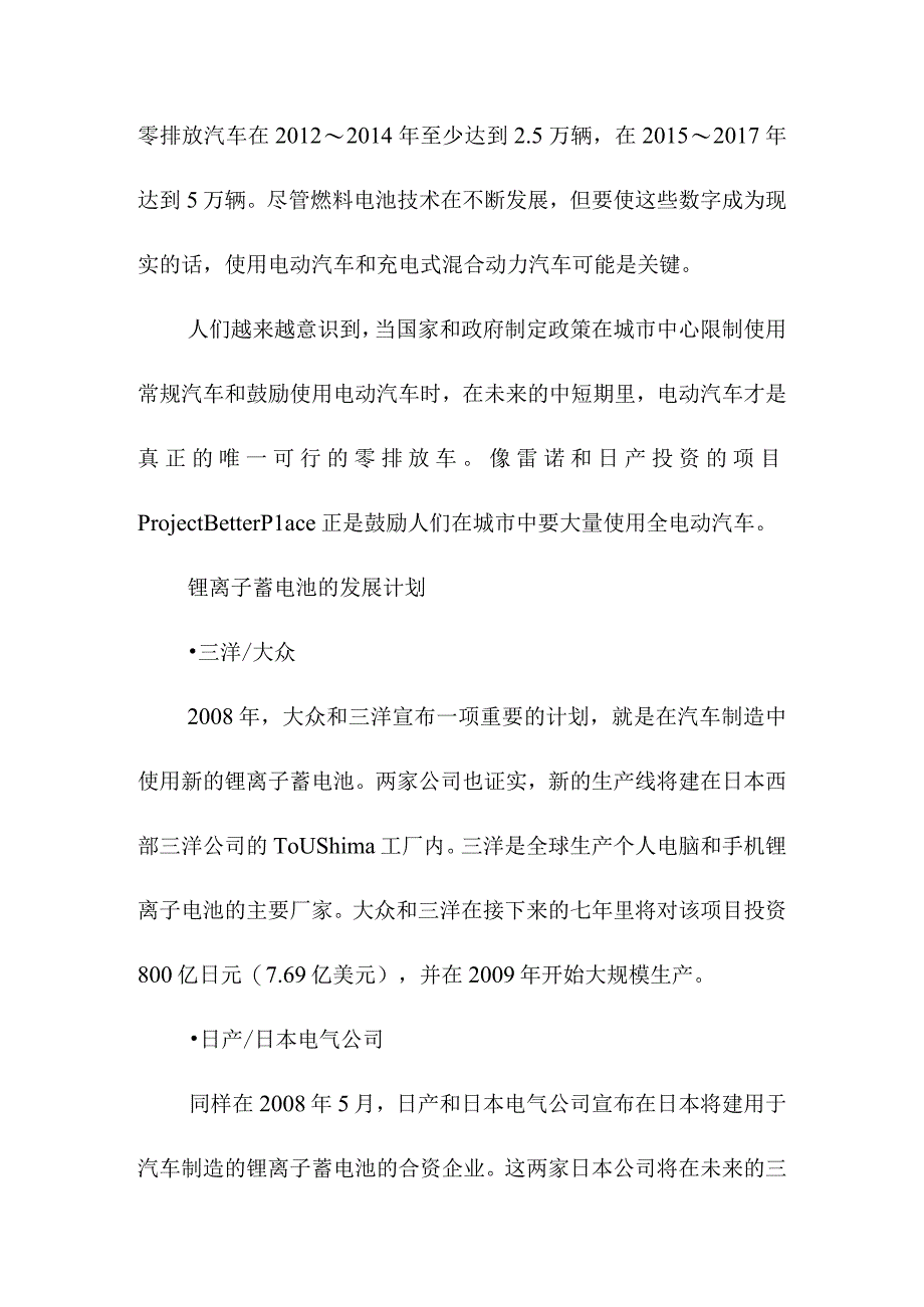 国外车用锂电池发展概况.docx_第2页