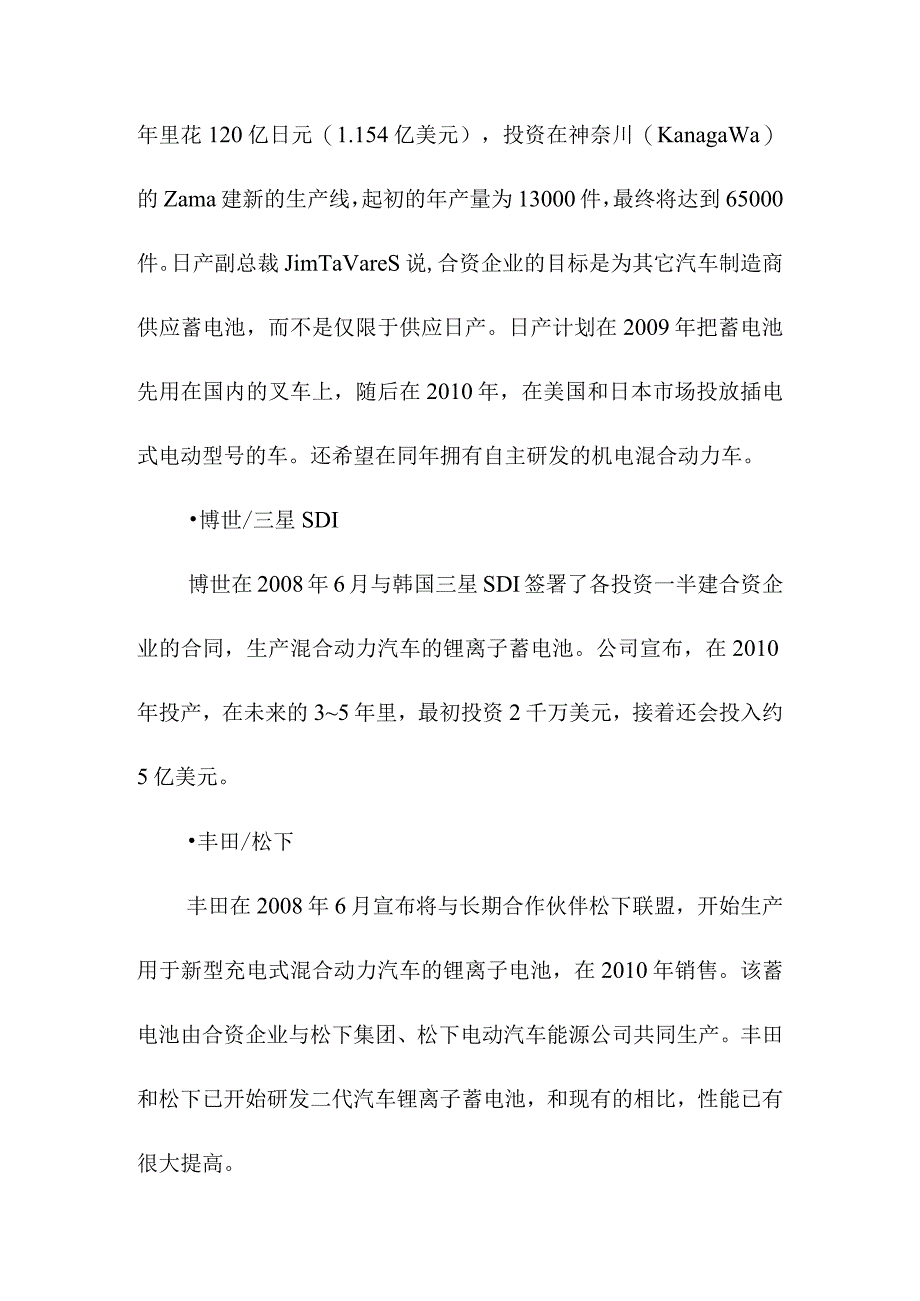 国外车用锂电池发展概况.docx_第3页