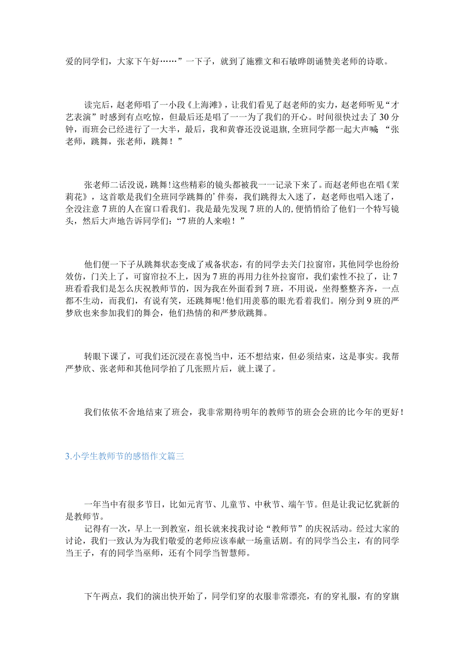 小学生教师节的感悟作文.docx_第2页