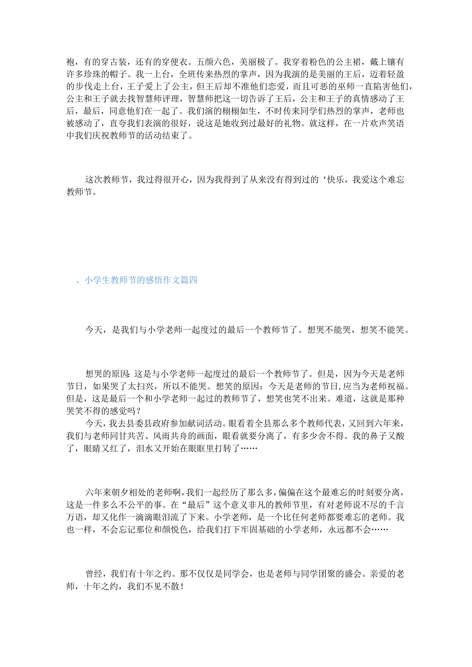 小学生教师节的感悟作文.docx_第3页