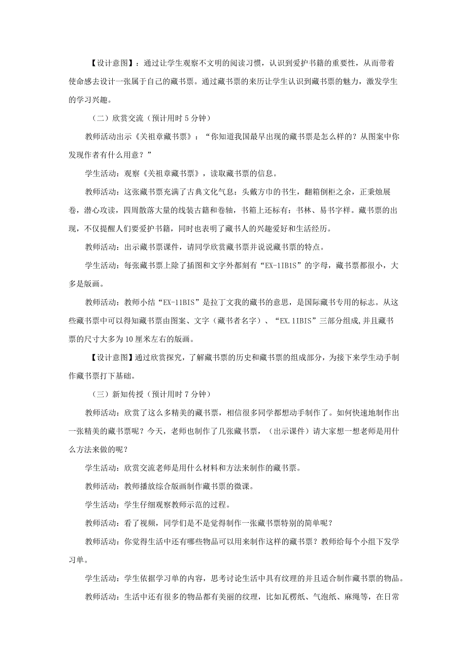 新浙美版四年级美术下册教案第八课《爱书藏书》教学设计3篇.docx_第3页