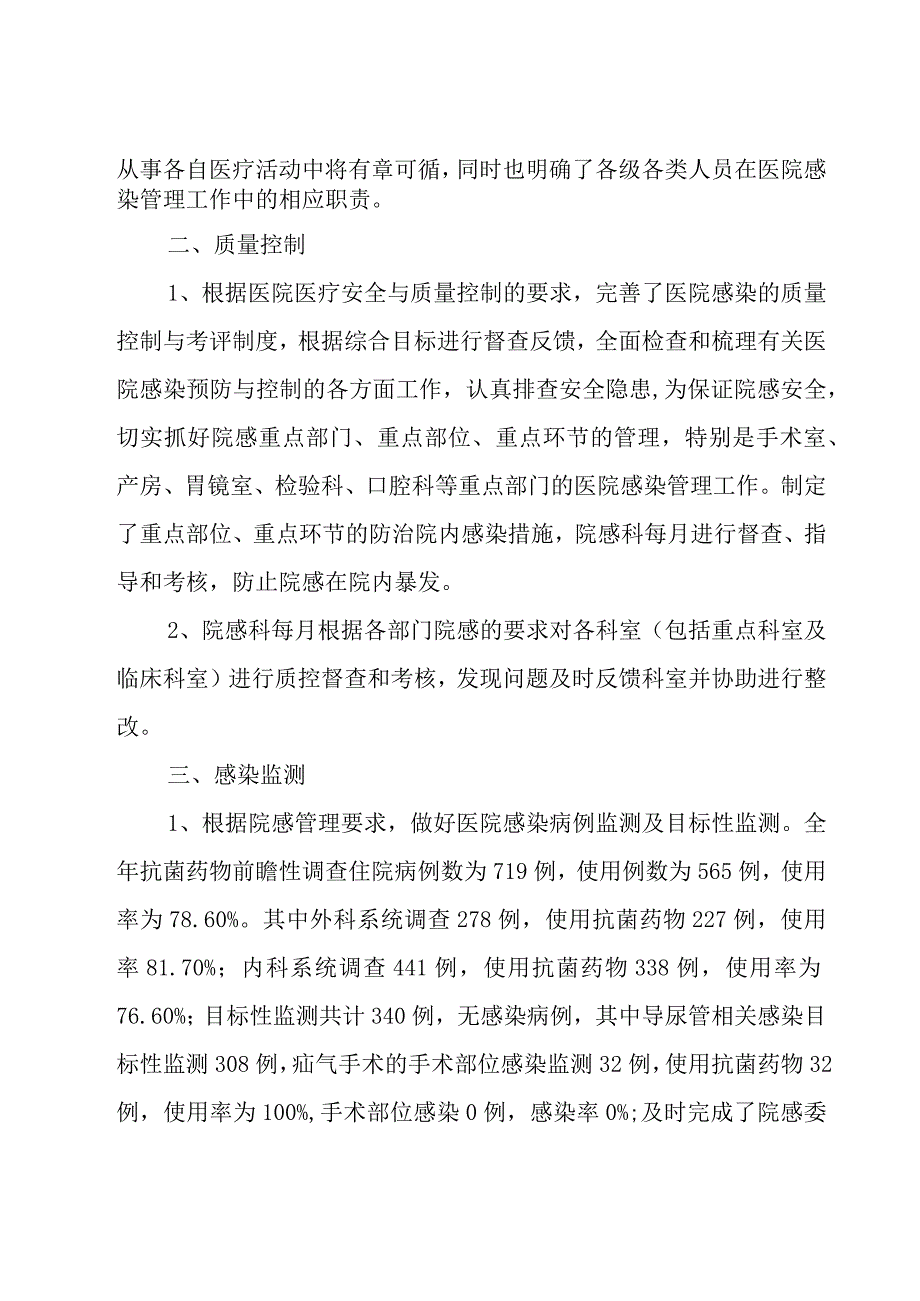 科室医院感染管理质量年度工作总结范文（20篇）.docx_第2页