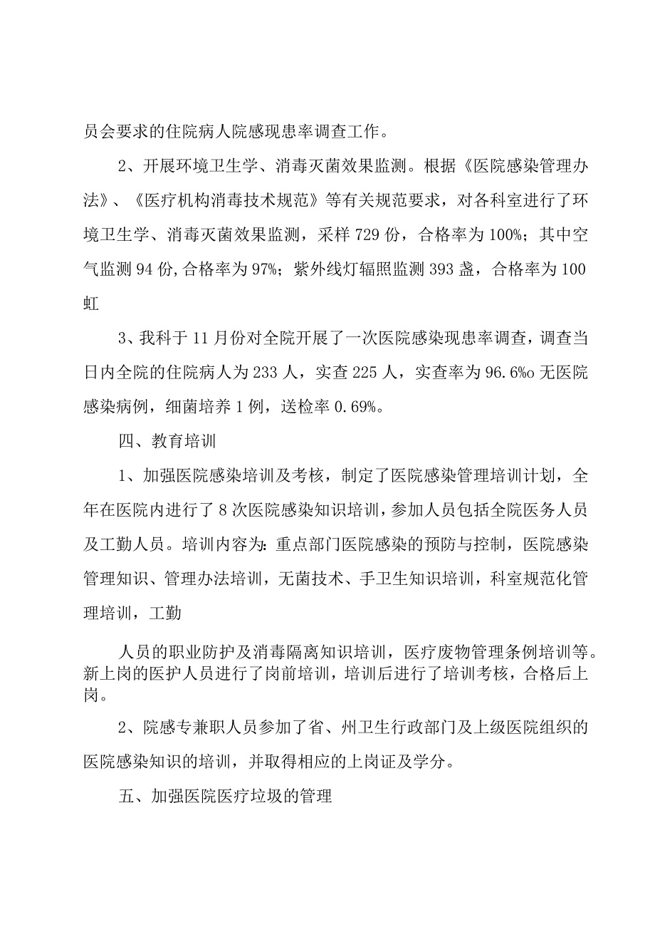 科室医院感染管理质量年度工作总结范文（20篇）.docx_第3页