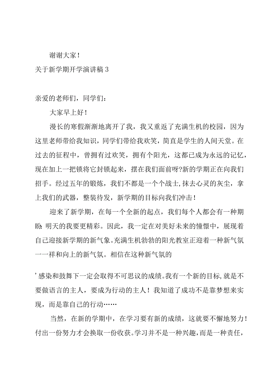 关于新学期开学演讲稿.docx_第3页