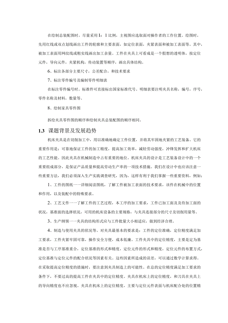 机械制造技术课程设计-变速箱支架机械加工工艺规程及钻φ6孔夹具设计.docx_第3页