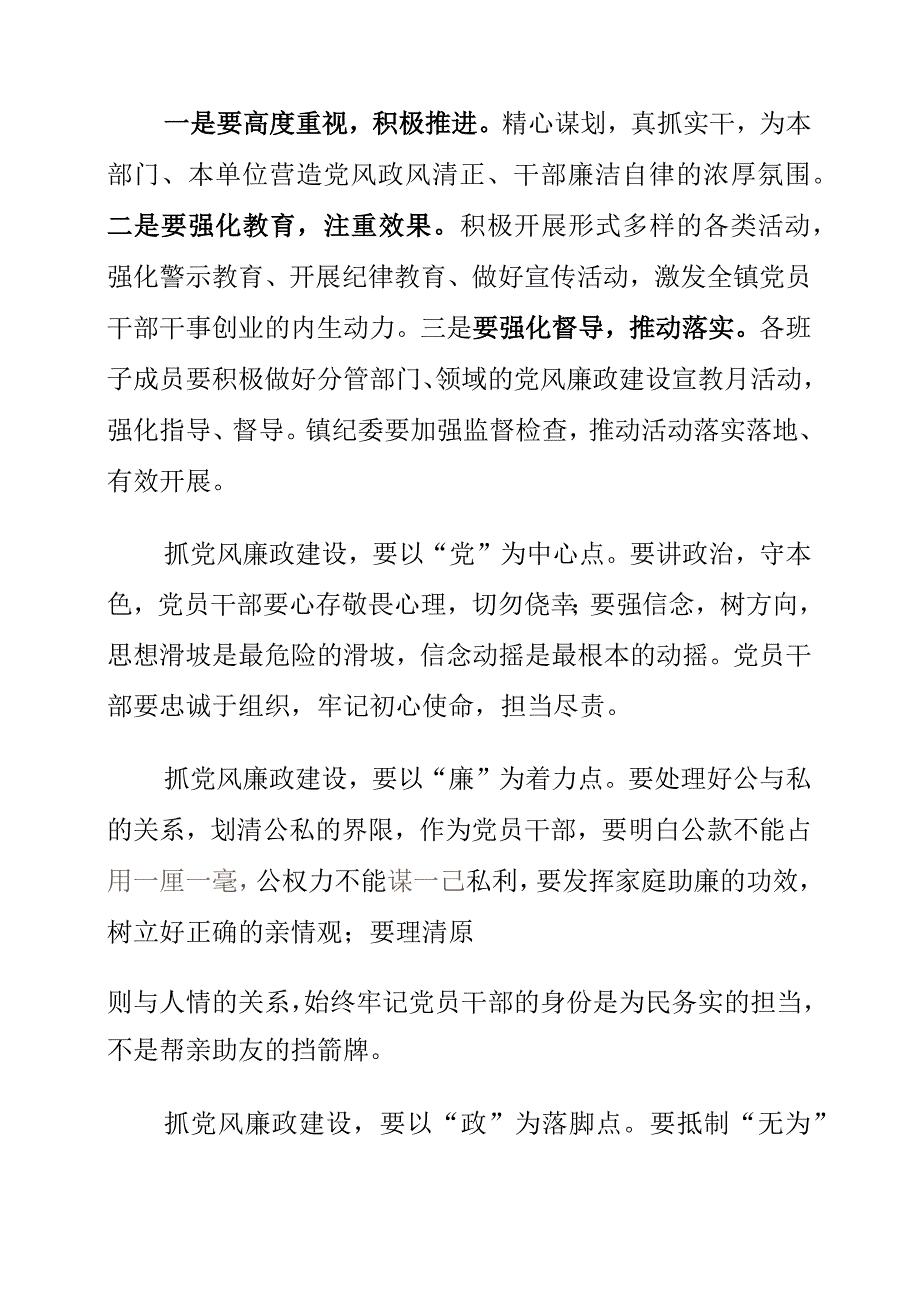 村委干部观看《镜鉴家风》《剑指顽疾 砸局破圈》警示教育片体会心得.docx_第2页